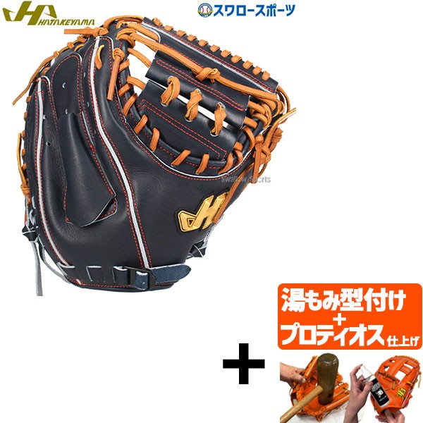 【プロティオス型付け込み/代引、後払い不可 】野球 ハタケヤマ 硬式 キャッチャーミット 捕手用 G8型 右投用 左投用 PRO-M5IB HATAKEYAMA 野球用品 スワロースポーツ