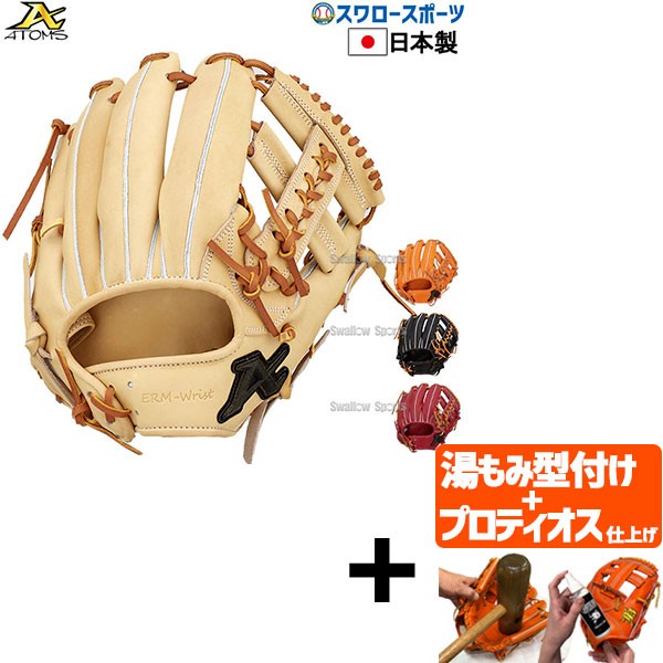 アトムズ 日本製 プロフェッショナルライン ATOMS 内野用 硬式グローブ