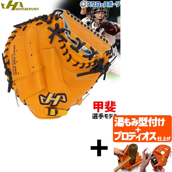 【プロティオス型付け込み/代引、後払い不可 】野球 ハタケヤマ 硬式キャッチャーミット  捕手用 Kシリーズ 甲斐モデル 右投げ 左投げ K-M19by HATAKEYAMA