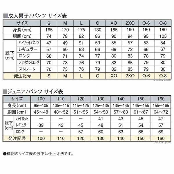 ファイテンパワーテープ付き 23%OFF レワード ワイドストライプ 野球 ユニフォームパンツ ズボン レギュラー 大人用 UFP-151