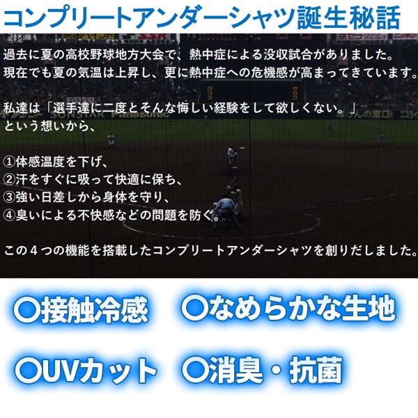 ファイテンパワーテープ付き 野球 ザナックス ウェア ウエア 接触冷感 コンプリート アンダーシャツ 2 ローネック 丸首 七分袖 BUS772 XANAX