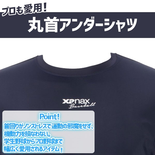 ファイテンパワーテープ付き 野球 ザナックス ウェア ウエア 接触冷感 コンプリート アンダーシャツ 2 ローネック 丸首 七分袖 BUS772 XANAX