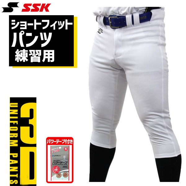 ファイテンパワーテープ付き 【R】 野球 ユニフォームパンツ ズボン SSK エスエスケイ ショート フィット PUP005S