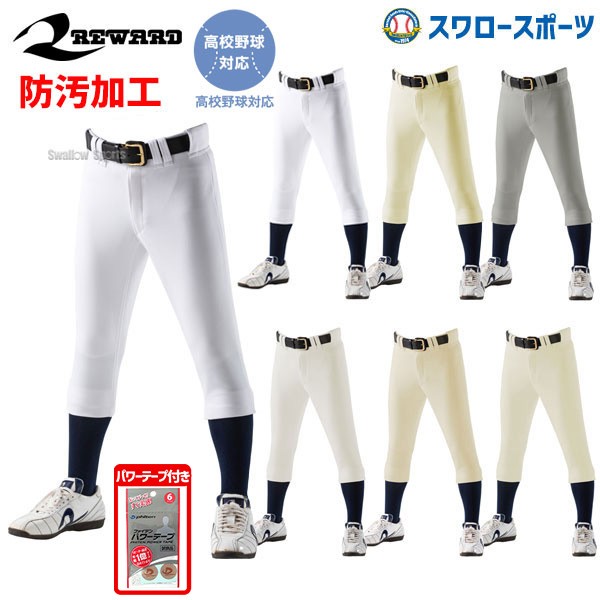 ファイテンパワーテープ付き 22%OFF レワード 野球 ユニフォームパンツ ズボン レギュラー 高校野球対応 UFP-52