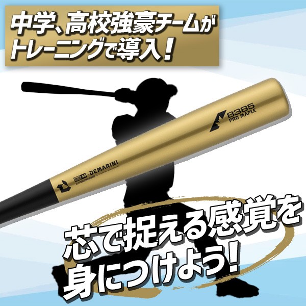 ★カイロ付き★ 野球 実打可能 バット ウィルソン バット ディマリニ プロメープル コンポジット トレーニング トレーニングバット DJTNWCBC WBD2425010 新基準 Wilson