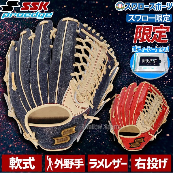 【9/7 ポイント7倍】 ★ボディーシート付き★ 野球 SSK 軟式グローブ 限定 軟式 グローブ 一般 大人 スワロー限定 オーダー グラブ 外野 外野手用 プロエッジ エスエスケイ 天然皮革 草野球 右投用 PEN323LA 野球用品 スワロースポーツ