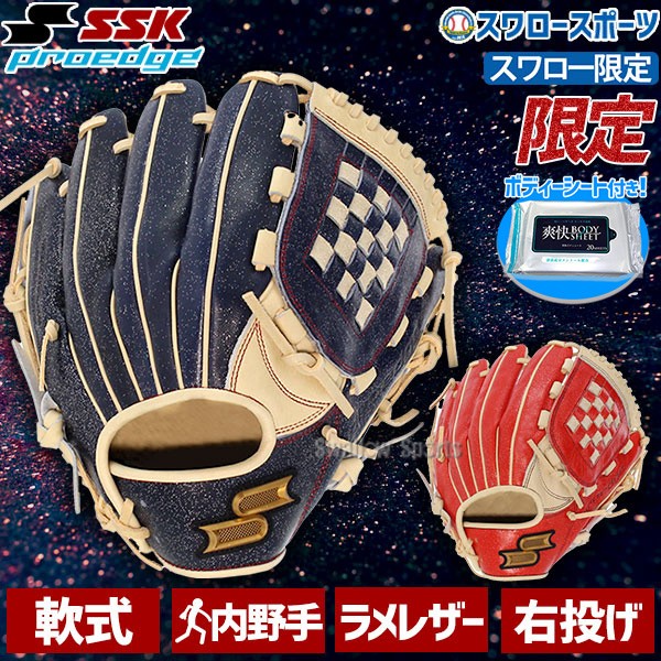 【9/7 ポイント7倍】 ★ボディーシート付き★ 野球 SSK 軟式グローブ 限定 軟式 グローブ 大人 一般 内野 内野手用 スワロー限定 オーダー プロエッジ エスエスケイ 天然皮革 草野球 右投用 PEN223LA 野球用品 スワロースポーツ