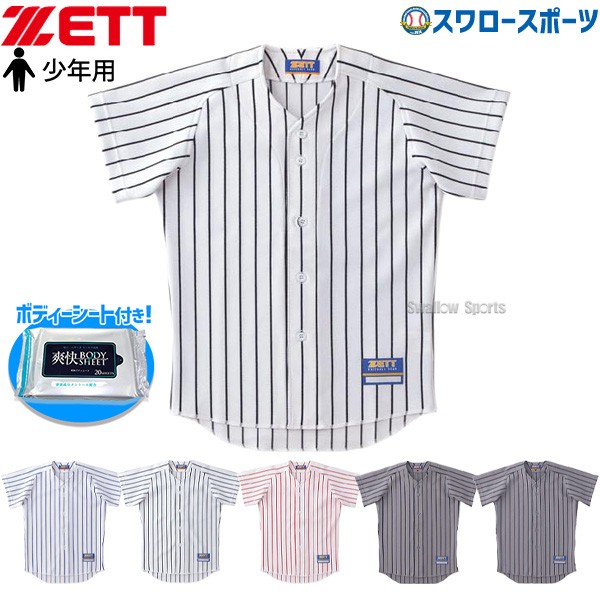 ★ボディーシート付き★ ゼット ZETT ジュニア ストライプメッシュ シャツ BU521J アウトレット クリアランス 在庫処分