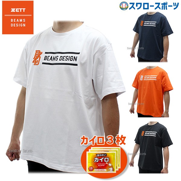 ★カイロ付き★ 野球 ゼット ビームスデザイン 限定 ウエア ウェア 大人 メンズ 一般 ビッグシルエット Tシャツ 半袖 BOT77401 ZETT 野球用品 スワロースポーツ