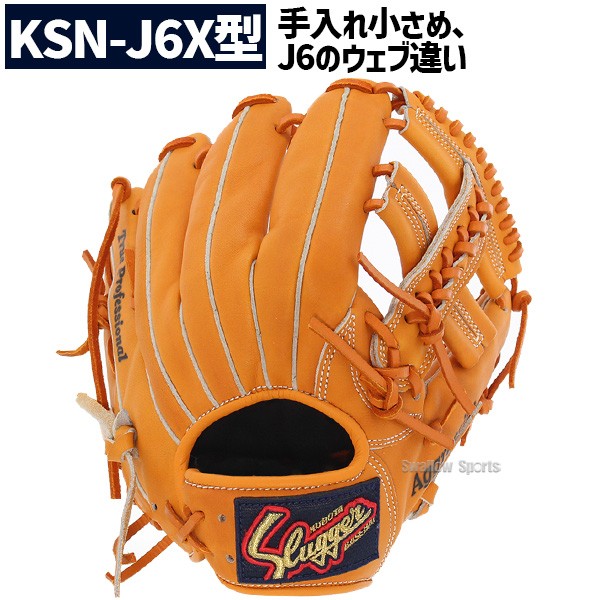 野球 少年野球 久保田スラッガー 少年用 軟式グローブ グラブ オールラウンド用 オレンジ KSN-J-OR KUBOTASLUGGER 野球用品 スワロースポーツ