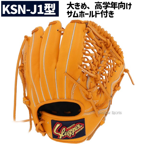 野球 少年野球 久保田スラッガー 少年用 軟式グローブ グラブ オールラウンド用 オレンジ KSN-J-OR KUBOTASLUGGER 野球用品 スワロースポーツ