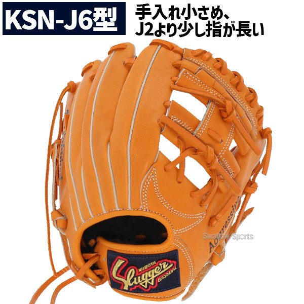 野球 少年野球 久保田スラッガー 少年用 軟式グローブ グラブ オールラウンド用 オレンジ KSN-J-OR KUBOTASLUGGER 野球用品 スワロースポーツ