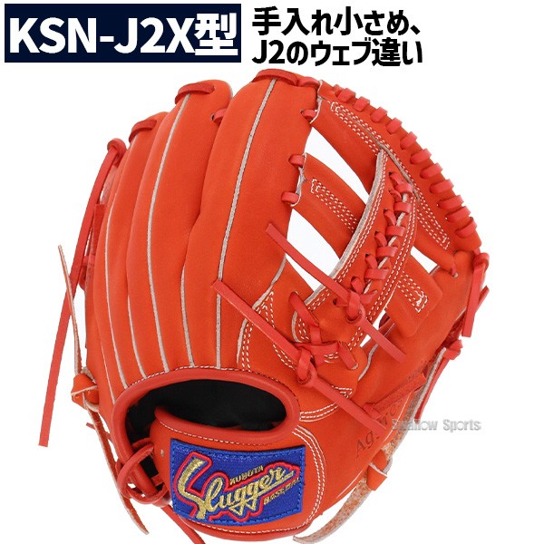 野球 少年野球 久保田スラッガー 少年用 軟式グローブ グラブ オールラウンド用 Fオレンジ KSN-J-FOR KUBOTASLUGGER 野球用品 スワロースポーツ