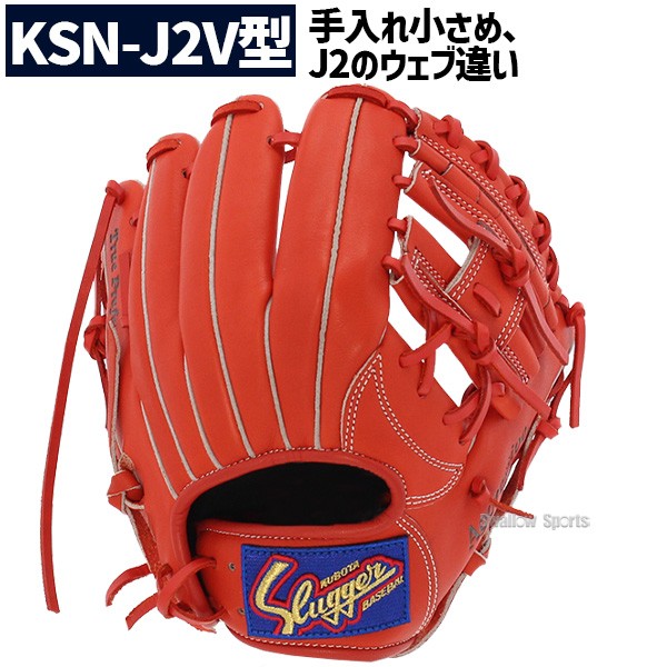 野球 少年野球 久保田スラッガー 少年用 軟式グローブ グラブ オールラウンド用 Fオレンジ KSN-J-FOR KUBOTASLUGGER 野球用品 スワロースポーツ