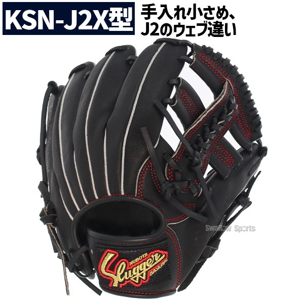 野球 少年野球 久保田スラッガー 少年用 軟式グローブ グラブ オールラウンド用 ブラック KSN-J-BK KUBOTASLUGGER 野球用品 スワロースポーツ