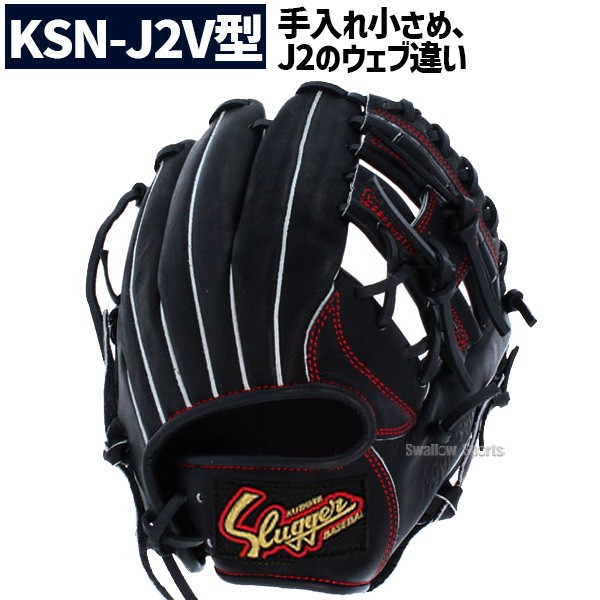 野球 少年野球 久保田スラッガー 少年用 軟式グローブ グラブ オールラウンド用 ブラック KSN-J-BK KUBOTASLUGGER 野球用品 スワロースポーツ