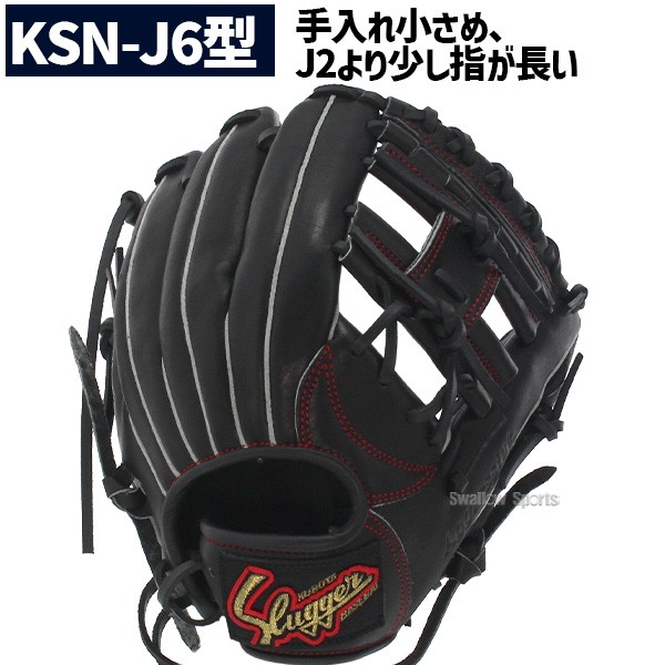 野球 少年野球 久保田スラッガー 少年用 軟式グローブ グラブ オールラウンド用 ブラック KSN-J-BK KUBOTASLUGGER 野球用品 スワロースポーツ