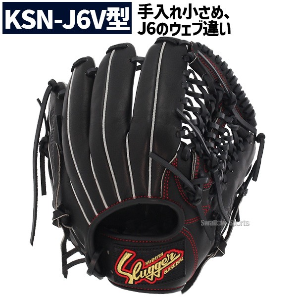 野球 少年野球 久保田スラッガー 少年用 軟式グローブ グラブ オールラウンド用 ブラック KSN-J-BK KUBOTASLUGGER 野球用品 スワロースポーツ