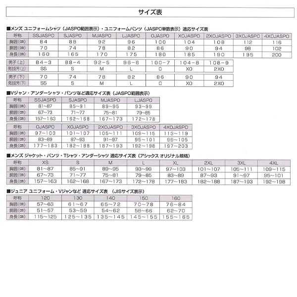 野球 アシックス ベースボール ウェア アウター ウエア Vジャン ストレッチVジャン LS 長袖 高校野球ルール対応 2121A334 カイロ3個セット 2121A334-HEATPACK2 ASICS 野球用品 スワロースポーツ