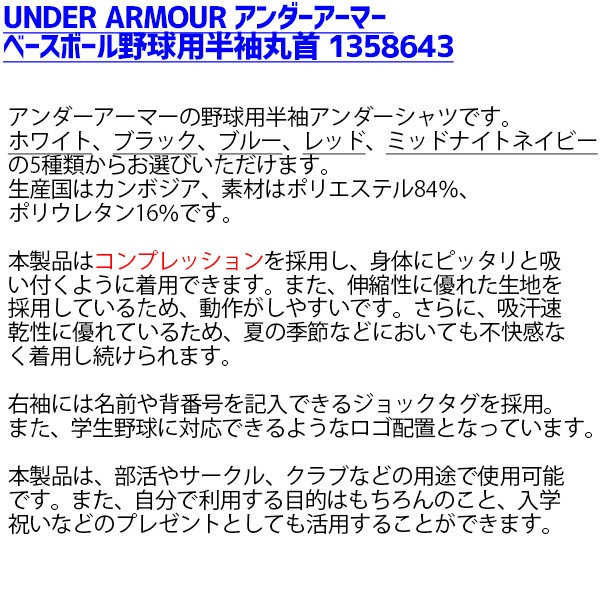 野球 アンダーアーマー ベースボール UA ウェア ヒートギア コンプレッション ショートスリーブ アンダーシャツ 丸首 半袖 1358643 カイロ3個セット 1358643-HEATPACK2  野球用品 スワロースポーツ