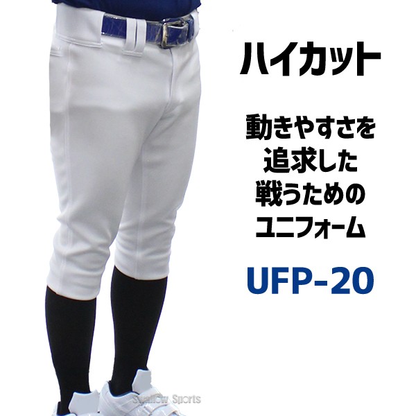 レワード ハイカット 野球 ユニフォームパンツ 下 ズボン UFP-20 カイロ3個セット UFP-20-HEATPACK2 Reward 野球用品 スワロースポーツ