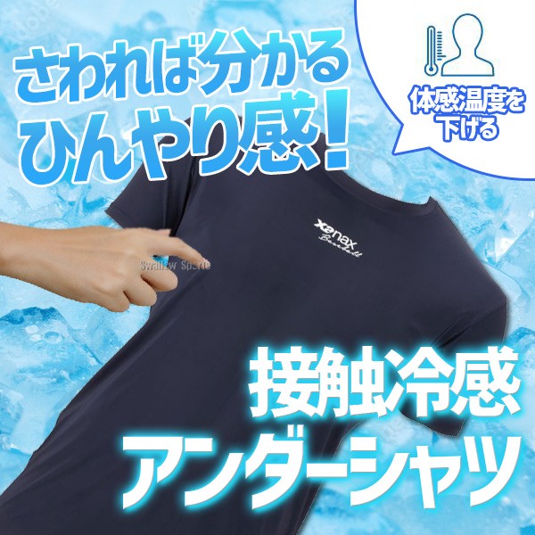 野球 ザナックス ウェア ウエア 接触冷感 コンプリート アンダーシャツ 2 ローネック 丸首 半袖 BUS862 カイロ3個セット BUS862-HEATPACK2 XANAX