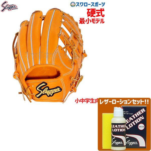 久保田スラッガー 硬式グラブ 内野手用 小型 KSG-SSJ4 - 野球