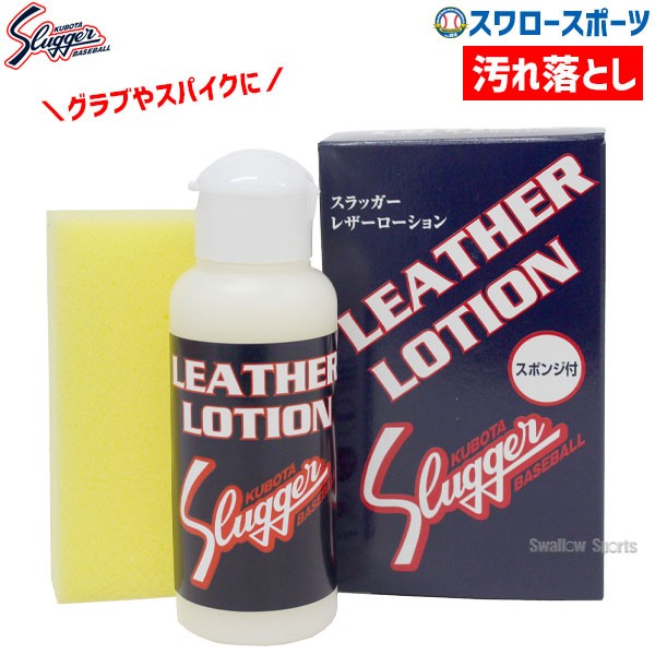 【9/27 ポイント7倍】 20%OFF 久保田スラッガー 軟式 グローブ 軟式グローブ  グラブ 内野手用 セカンド ショート KSN-YH46 レザーローション E-304 セット