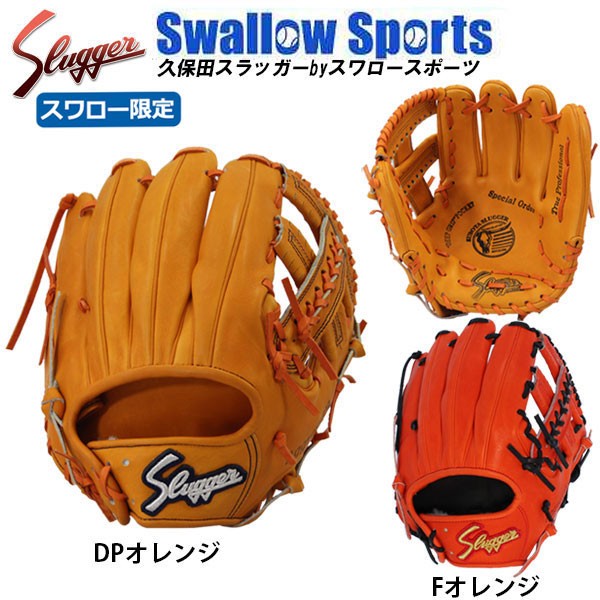 20%OFF 久保田スラッガー 硬式グローブ 内野手 硬式 限定 オーダー