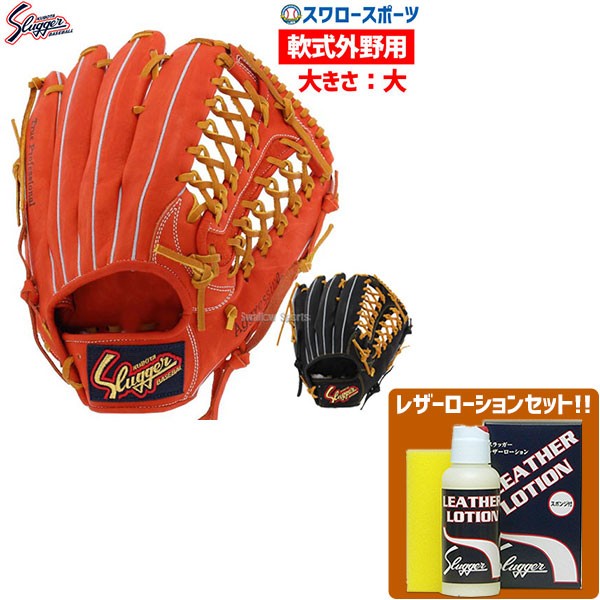 20%OFF 久保田スラッガー 軟式 グローブ 軟式グローブ グラブ 外野用 外野手用 KSN-SPF レザーローション E-304 セット 右利き 左利き