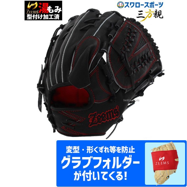 20%OFF 野球 ジームス 限定 硬式グローブ グラブ 三方親 ピッチャー