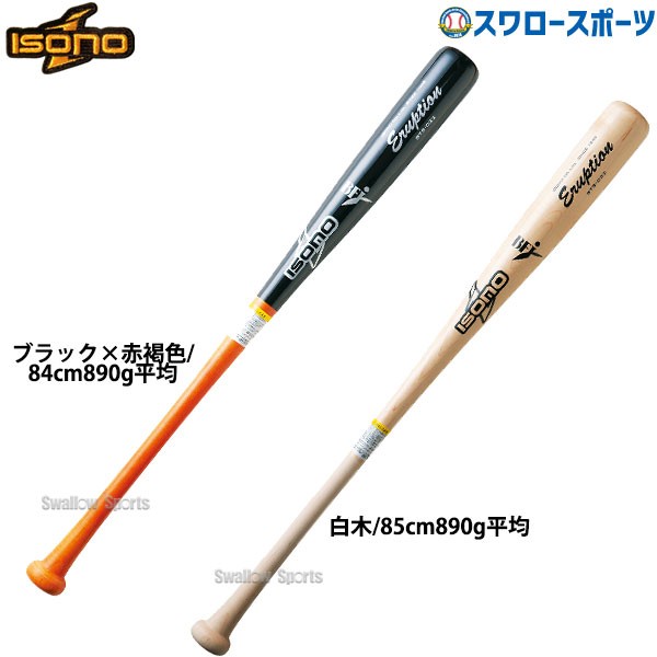 【11/11 P11倍 限定価格】 イソノ 硬式木製バット 北米メイプル BFJマーク 84cm 85cm 890g平均 メープル BTS-022 isono