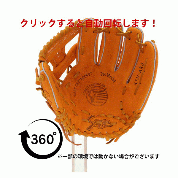 野球 久保田スラッガー 軟式 内野用 内野手用 軟式グローブ グローブ KSN-AR3KZ 右投 軟式野球 湯もみ型付け済み 定番