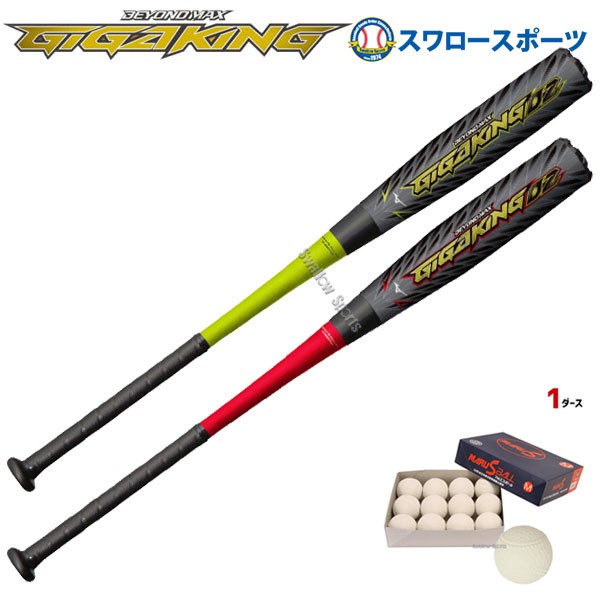 MIZUNO ミズノ ビヨンドマックス ギガキング02 軟式野球 バット 野球