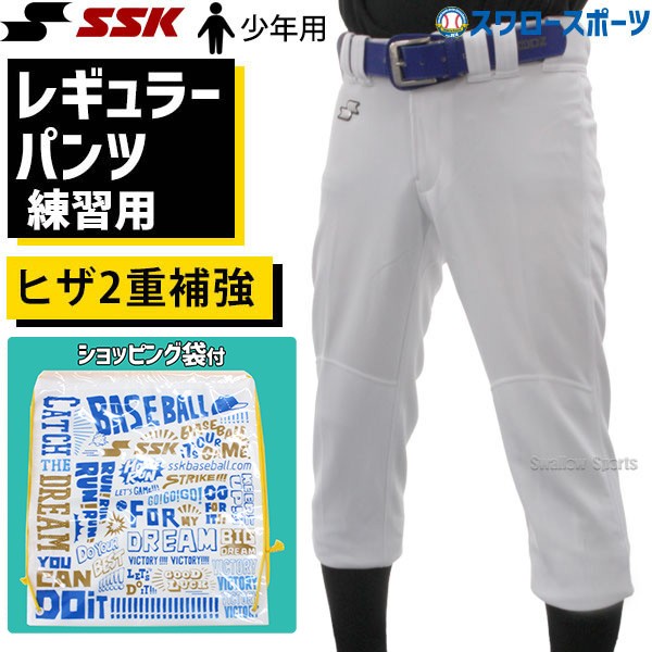 SSK エスエスケイ ジュニア 少年用 野球 ウェア ユニフォームパンツ ズボン 練習着 レギュラー パンツ ヒザ2重補強 ショッピング袋  PUP005RJ-SP 小学生 - 野球用品専門店 スワロースポーツ | 激安特価品 品揃え豊富!