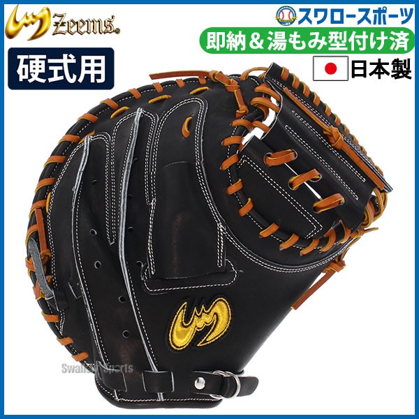 即日出荷 送料無料 ジームス 硬式 キャッチャーミット 捕手用 日本製 高校野球対応 湯もみ型付け済 Sv 400cmkz Bt 右投用 Zeems 野球用品専門店 スワロースポーツ 激安特価品 品揃え豊富