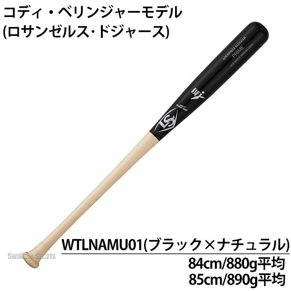 格安販売の ルイスビルスラッガー 硬式木製バット① MLBモデル 84cm