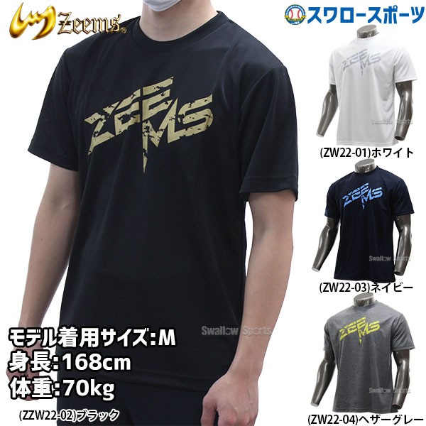 即日出荷】 ジームス 限定 ウェア ウェア 夏用 ドライTシャツ トレーニング プリントデザイン 半袖 ZW22 Zeems - 野球用品専門店  スワロースポーツ | 激安特価品 品揃え豊富!