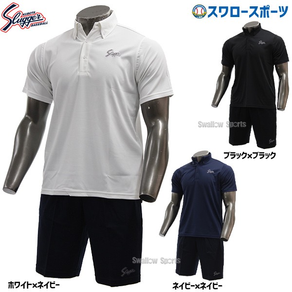 久保田スラッガー Slugger ウェア 上下セット メンズ ポロシャツ 半袖 ハーフパンツ G-11P-OZ-SH01 - 野球用品専門店  スワロースポーツ | 激安特価品 品揃え豊富!