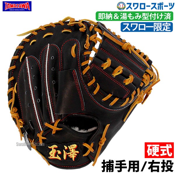 玉澤 タマザワ 軟式 二十二番型 キャッチャーミット - 野球