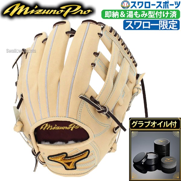 野球 ミズノ スワロー限定 オーダー 硬式グローブ グローブ グラブ ミズノプロ 内野手用 坂本 湯もみ型付け済み グラブオイル  1AJGHSH3KZ-1GJYG50500 野球用品 スワロースポーツ - 野球用品専門店 スワロースポーツ | 激安特価品 品揃え豊富!