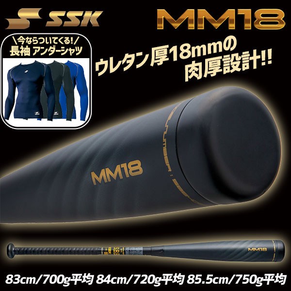 12/27 本店限定 ポイント7倍】 野球 バット 軟式 SSK MM18 エスエス