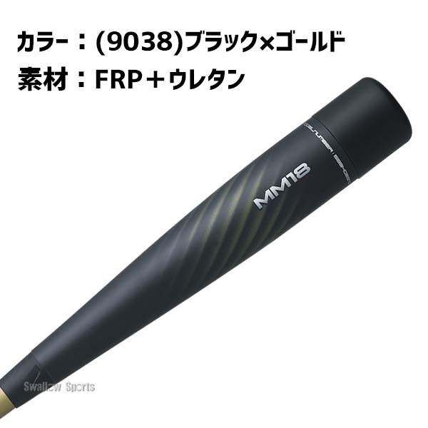 野球 バット 軟式 SSK MM18 ミドル エスエスケイ 710g 軟式一般 複合 ...