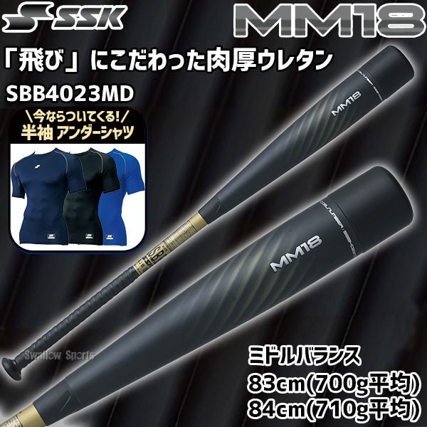 野球 バット 軟式 SSK MM18 ミドル エスエスケイ 710g 軟式一般 複合