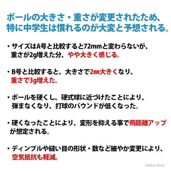 野球 ナガセケンコー M号 軟式野球ボール M号球 2球売り M球 試合球 KENKO 検定球 新規格 新軟式球 新公認球 試合球 軟式球 軟式ボール M号 一般・中学生向け 野球部 軟式用 野球用品 スワロースポーツ