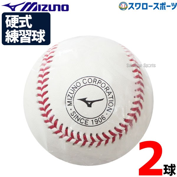 野球 ミズノ 硬式ボール ミズノ スリケン 高校野球 高校練習球  硬球 2個 1BJBH436001P Mizuno 野球用品 スワロースポーツ