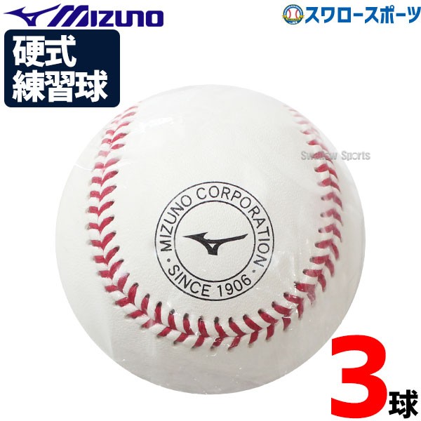 野球 ミズノ 硬式ボール ミズノ スリケン 高校野球 高校練習球  硬球 3個 1BJBH436001P Mizuno 野球用品 スワロースポーツ