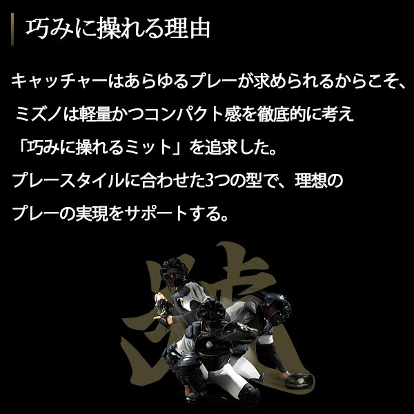 【10/7 ポイント7倍】 野球 ミズノ 限定 硬式キャッチャーミット 大人 一般 グローバルエリート 硬式 キャッチャーミット 號 SAKEBI さけび  捕手用 硬式ボール 2球 セット 1AJCH29900 1BJBH436001P MIZUNO