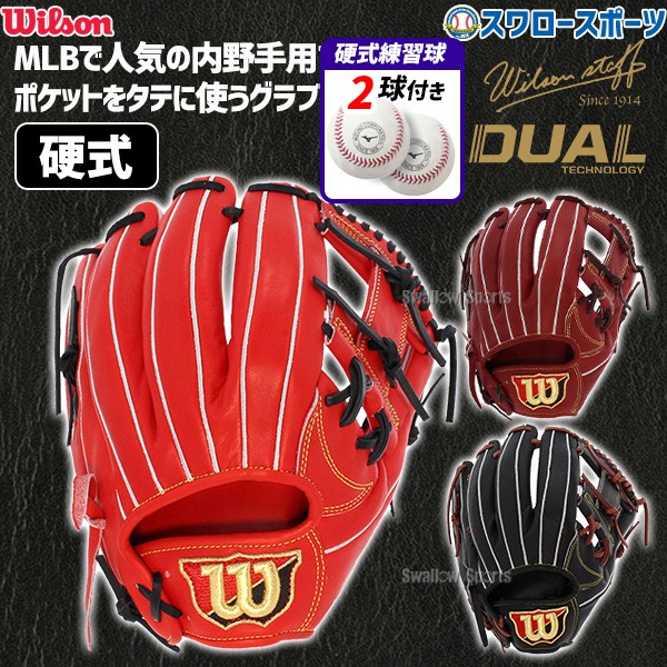 【10/7 ポイント7倍】 野球 ウィルソン 硬式グローブ 高校野球対応 グラブ Wilson Staff DUAL ウィルソンスタッフ デュアル 硬式 一般 内野 内野手用 87型 硬式ボール 2球 セット HWW87H 1BJBH436001P Wilson 右投用