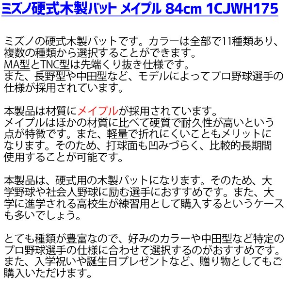 即日出荷】 送料無料 野球 ミズノ 硬式 木製バット メイプル プロフェッショナル 一般 84cm 890g平均 1CJWH175-2ZA434  グリップガード付き mizuno - 野球用品専門店 スワロースポーツ | 激安特価品 品揃え豊富!